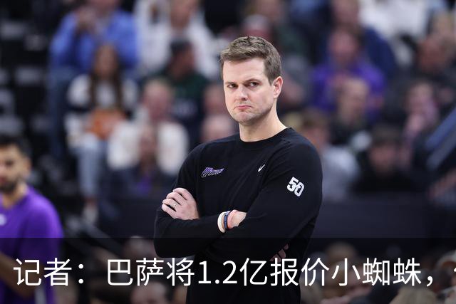 记者：巴萨将1.2亿报价小蜘蛛，他们认为这个价格能让马竞坐下来